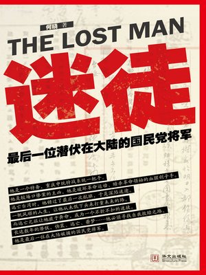 cover image of 迷徒